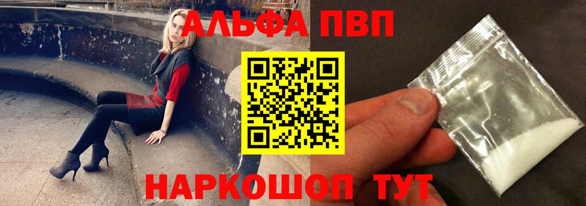 Alpha PVP  A-PVP VHQ  Alpha PVP кристаллы  Вход с VPN  Электросталь  APVP Crystall 