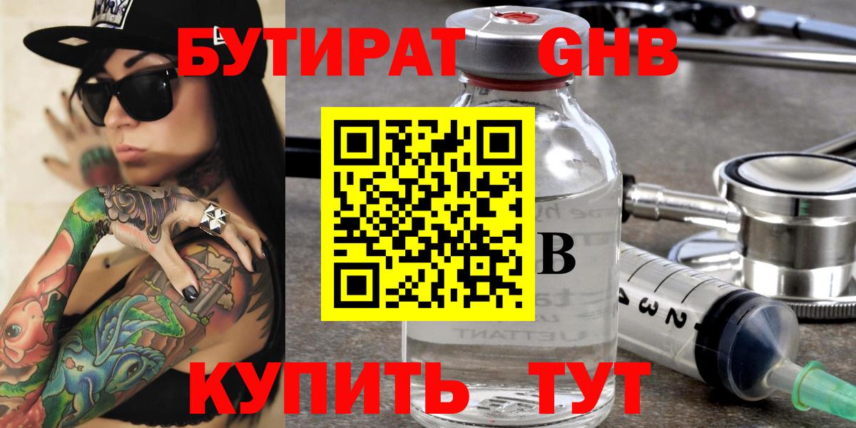 БУТИРАТ BDO 33% Электросталь
