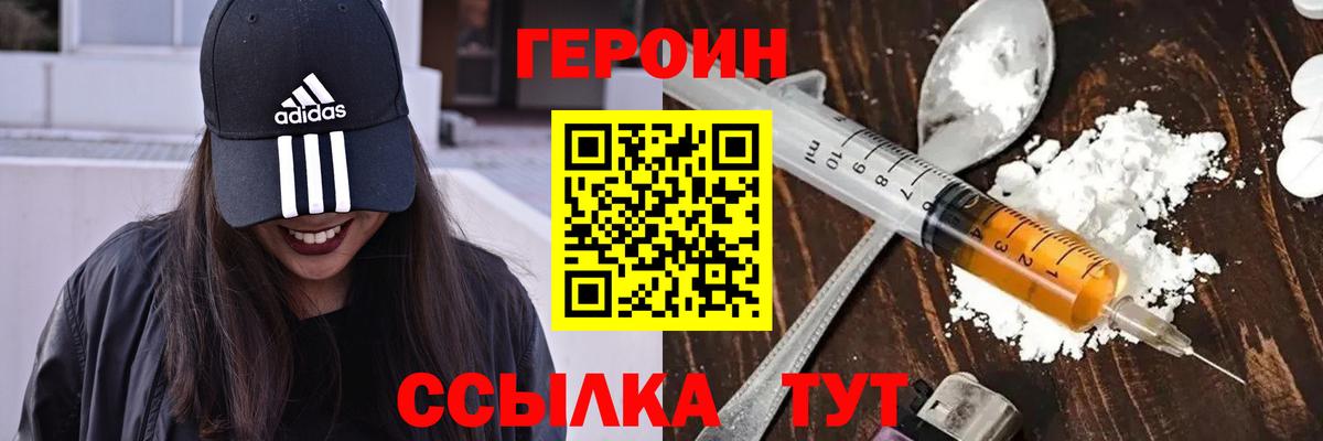 Героин Heroin  Вход с VPN  Электросталь 