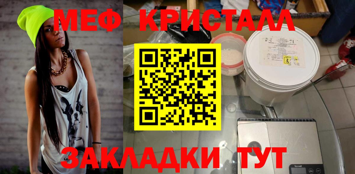 Мефедрон кристаллы Электросталь