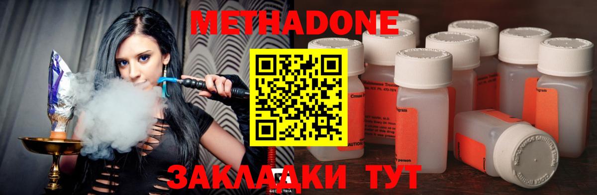 Метадон methadone Электросталь