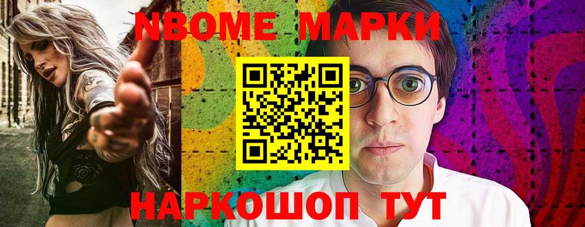 Электросталь  Марки N-bome 1,8мг  как найти наркотики  Вход с VPN  Марки N-bome 1,8мг 