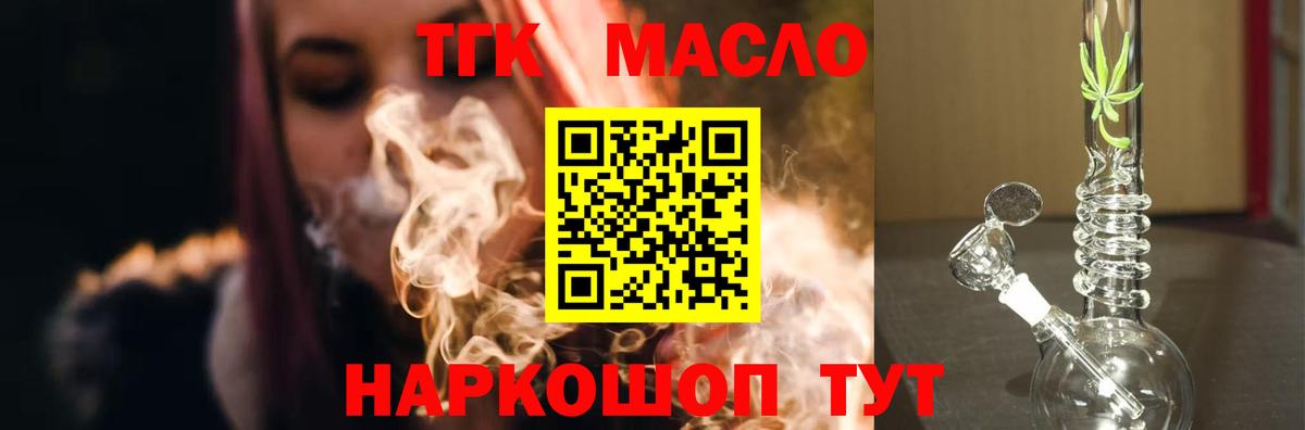 Дистиллят ТГК концентрат  Вход с VPN  Электросталь 